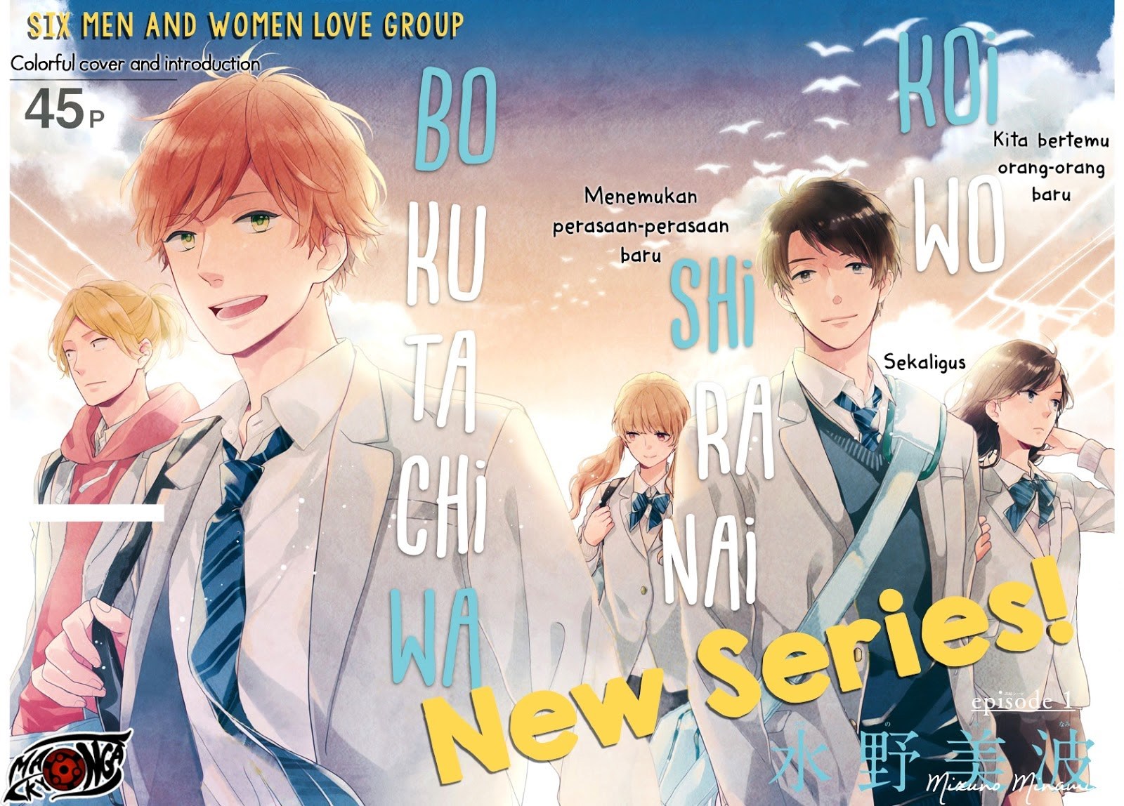 Koi wo Shiranai Boku-tachi wa Chapter 01 Image 2