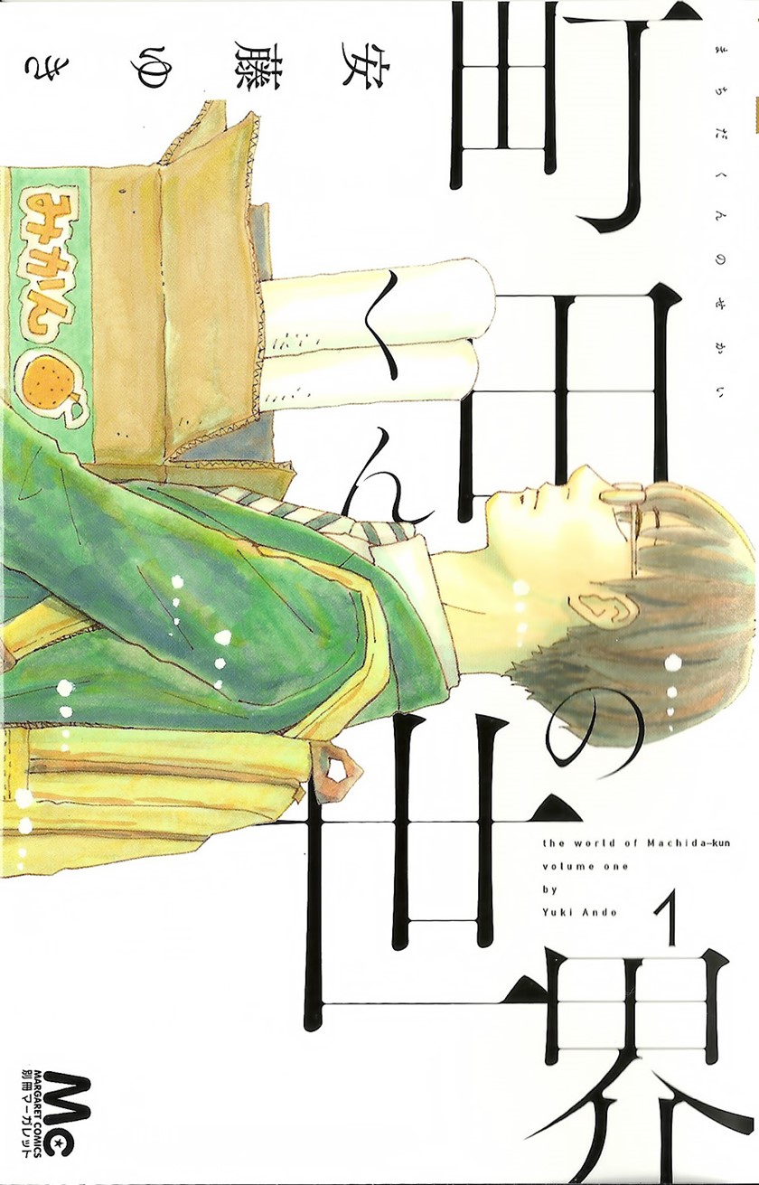 Machida-kun no Sekai Chapter 01 Image 1