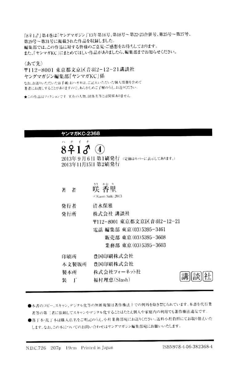 Hachi Ichi Chapter hachi ichi 043 Image 28