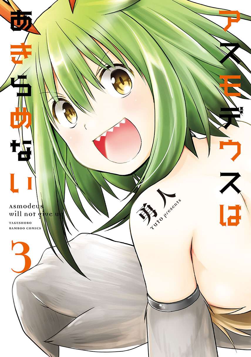 Asmodeus wa Akiramenai Chapter 18 Image 0