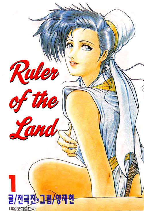 Ruler of the Land Chapter 1 (volume) Image 0