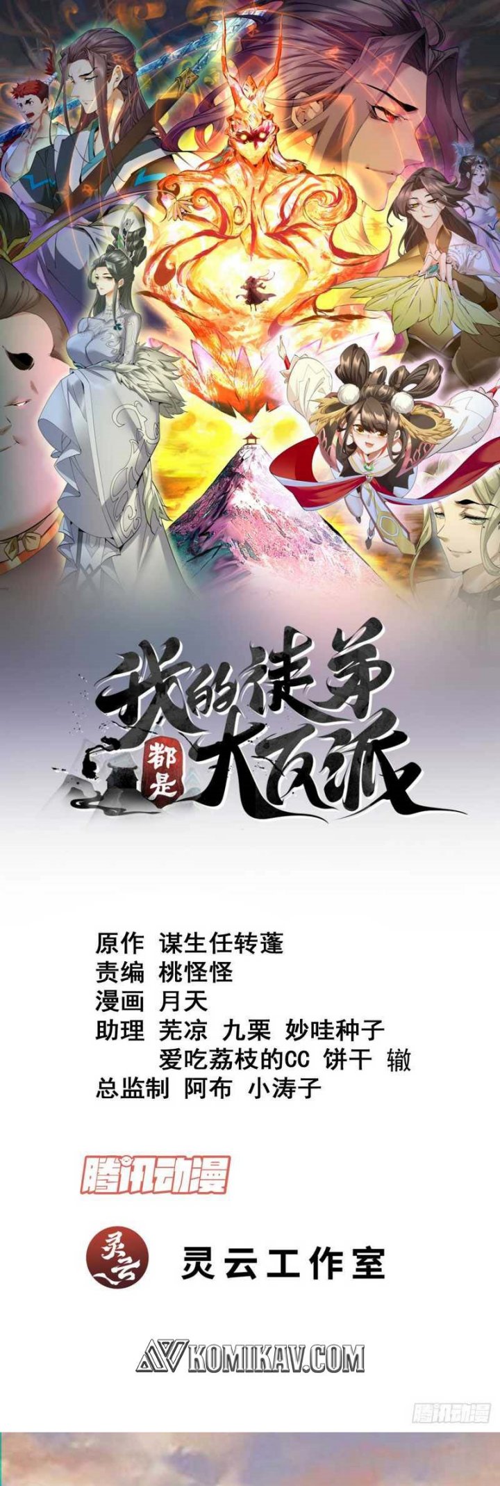 My Disciples Are All Big Villains Chapter 102 Image 1