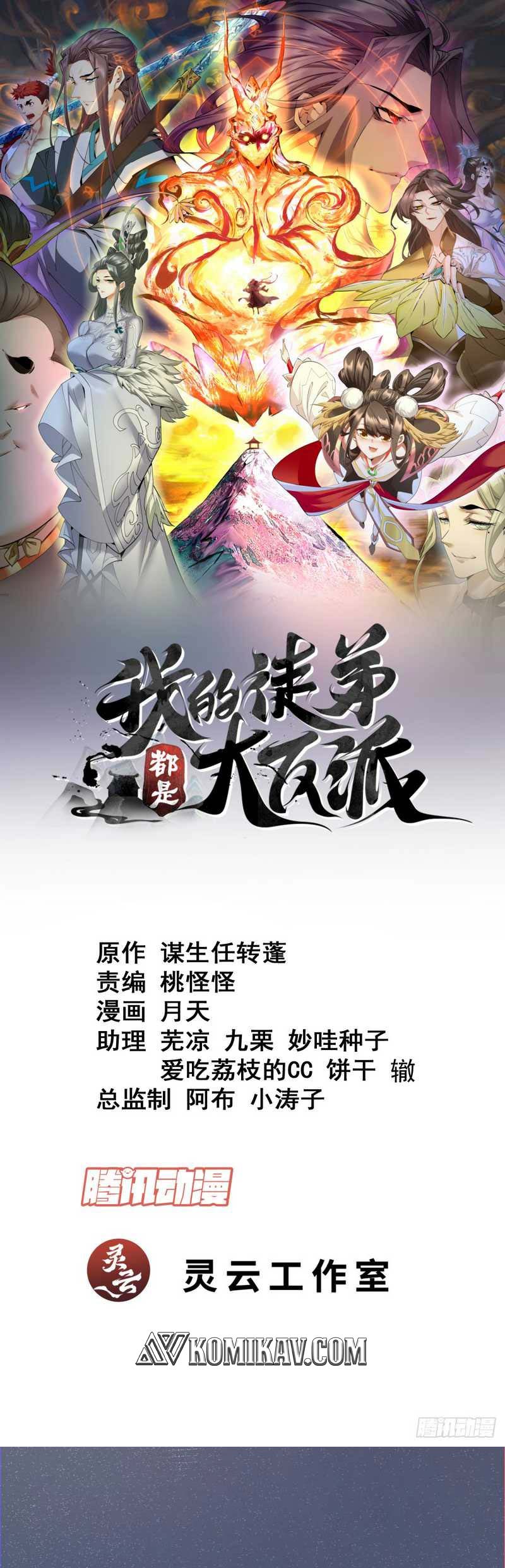 My Disciples Are All Big Villains Chapter 104 Image 1