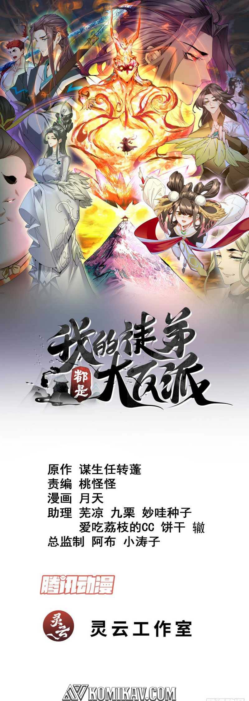 My Disciples Are All Big Villains Chapter 105 Image 1