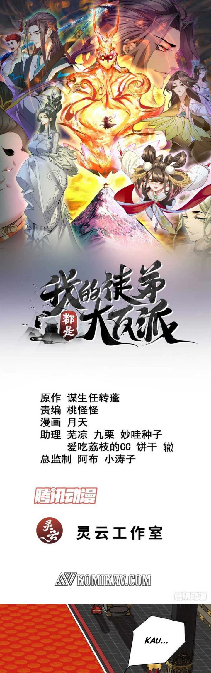 My Disciples Are All Big Villains Chapter 109 Image 1