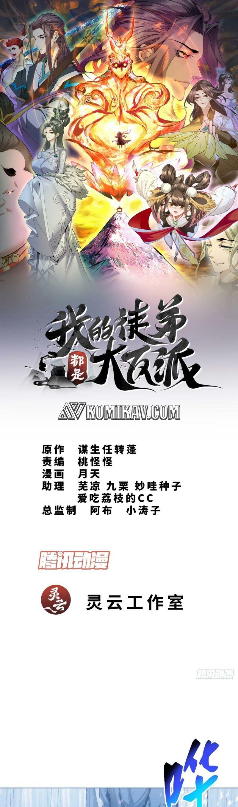 My Disciples Are All Big Villains Chapter 11 Image 1