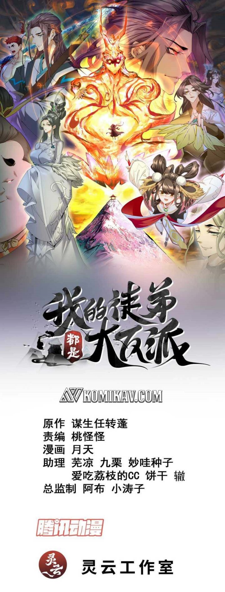 My Disciples Are All Big Villains Chapter 112 Image 1