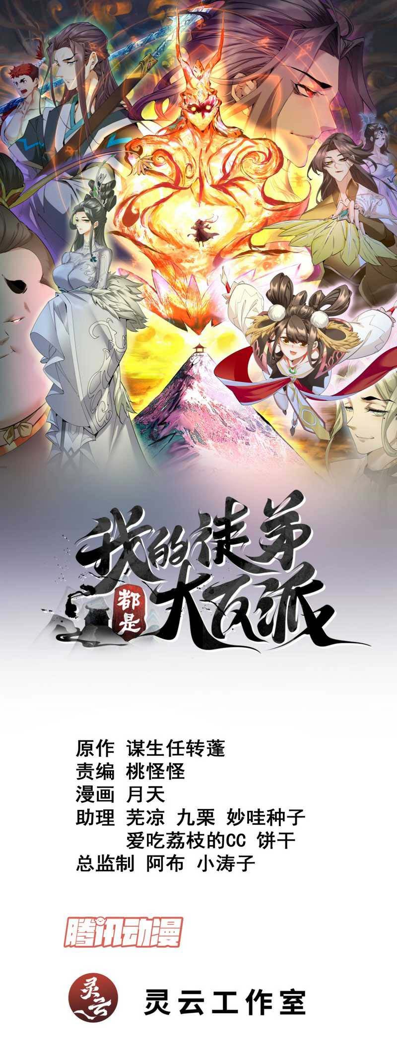 My Disciples Are All Big Villains Chapter 113 Image 1