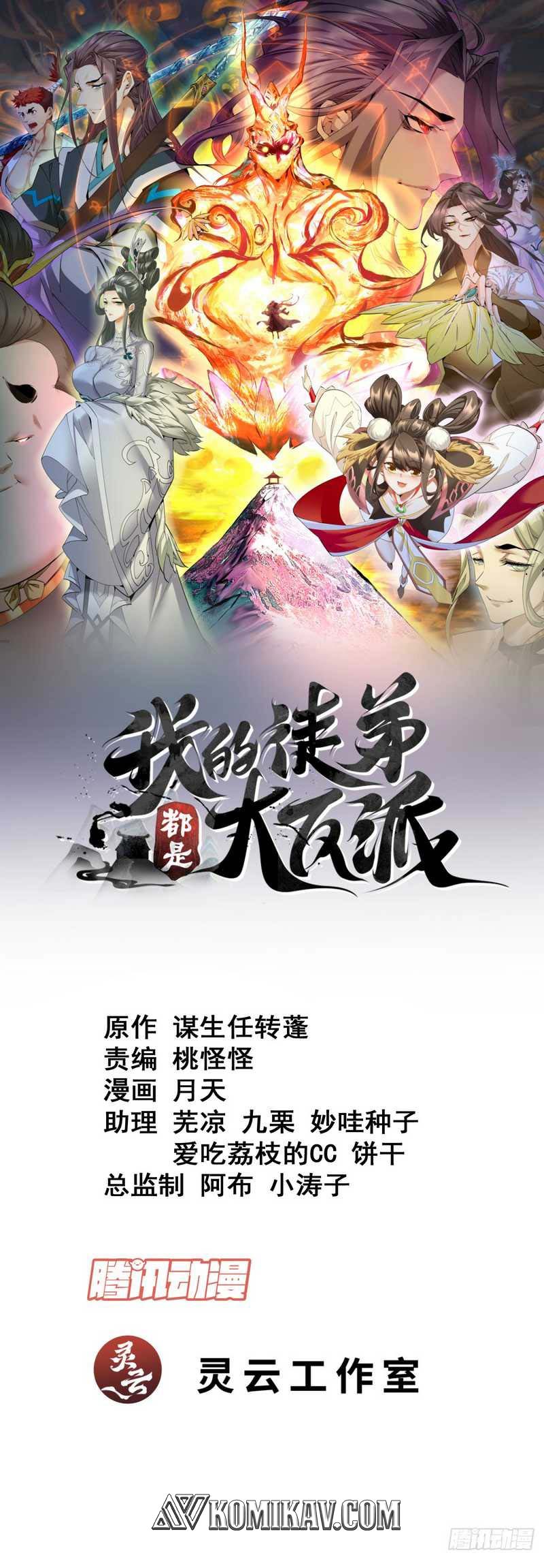 My Disciples Are All Big Villains Chapter 116 Image 1