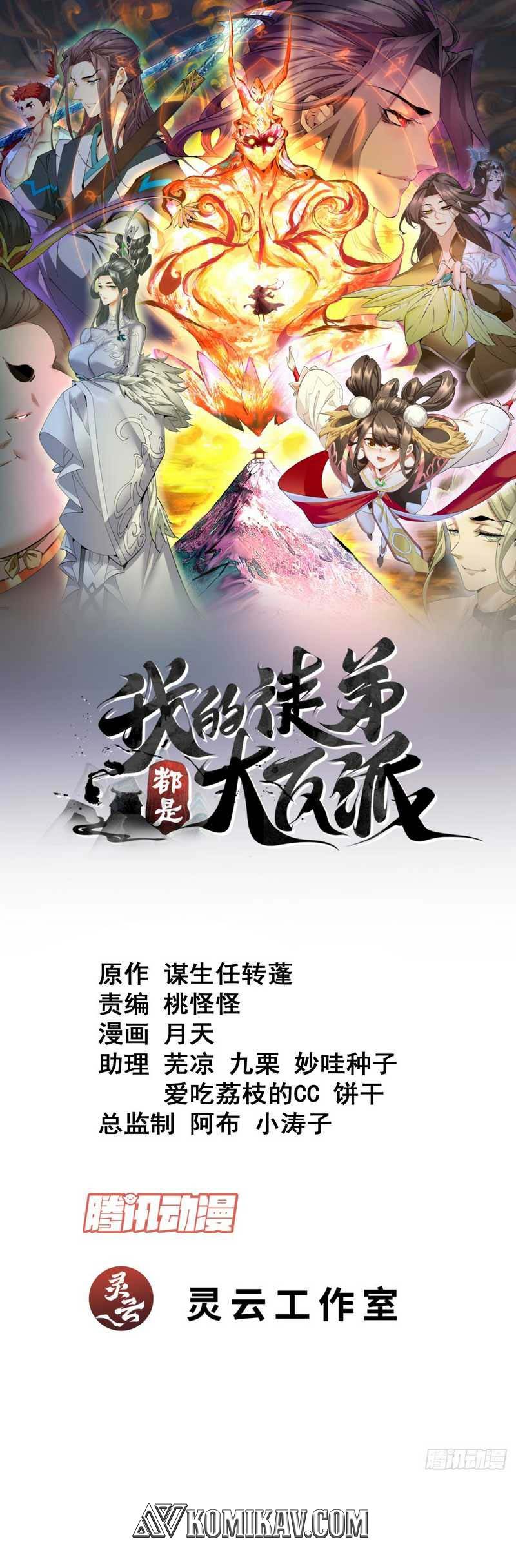 My Disciples Are All Big Villains Chapter 120 Image 1