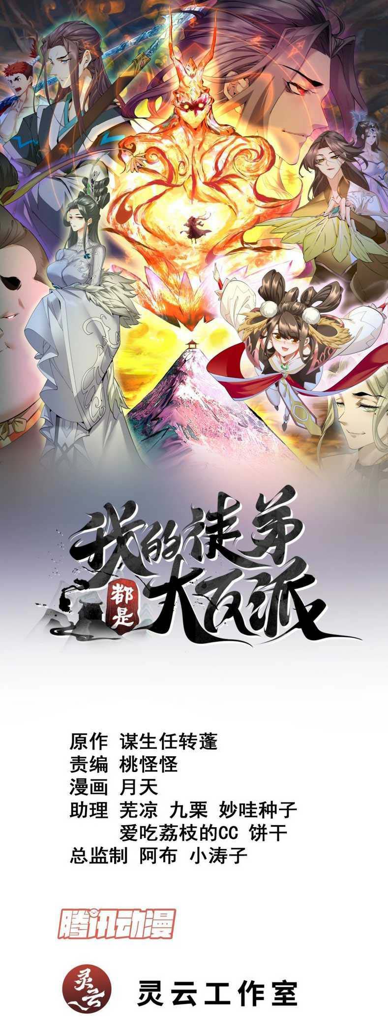 My Disciples Are All Big Villains Chapter 129 Image 1