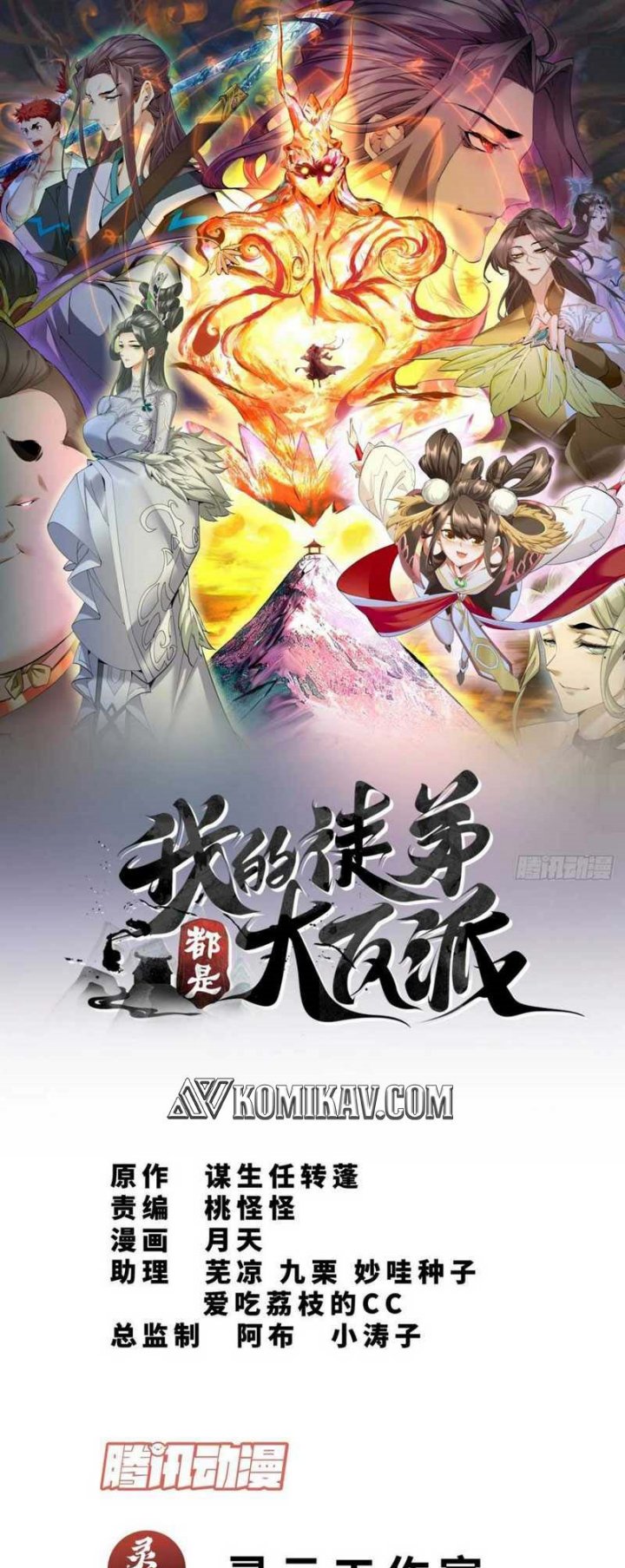 My Disciples Are All Big Villains Chapter 137 Image 1