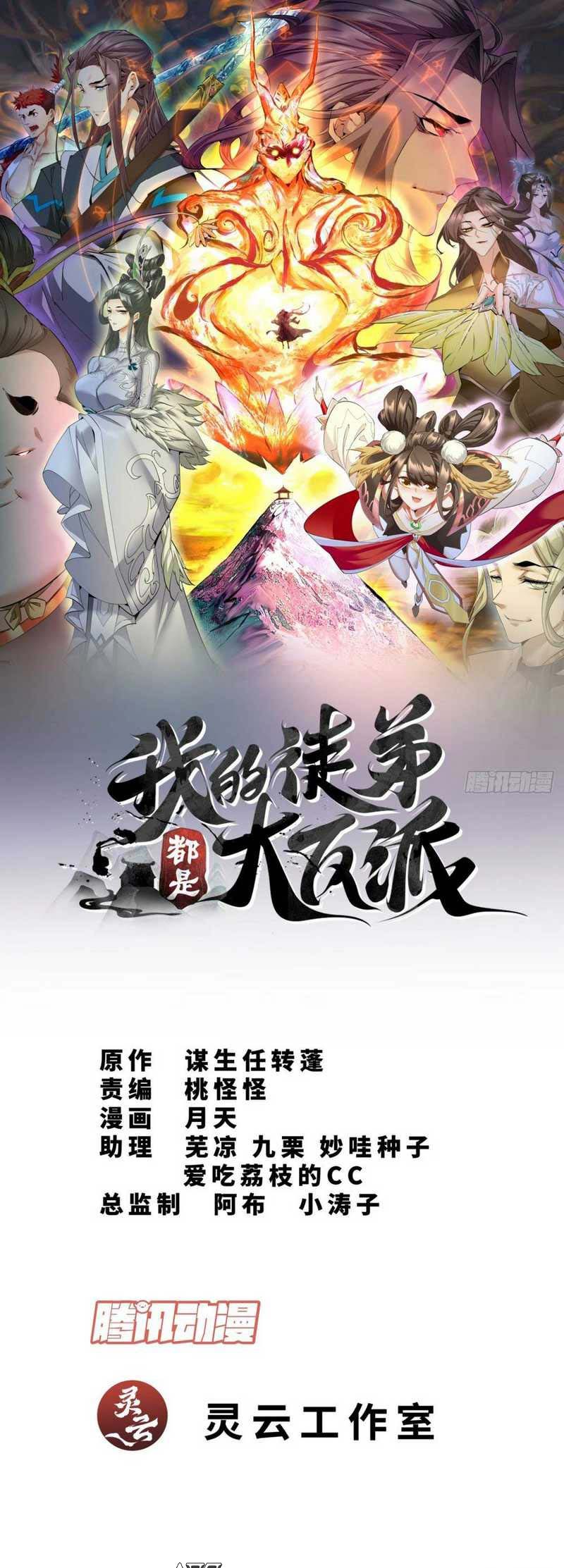 My Disciples Are All Big Villains Chapter 139 Image 1