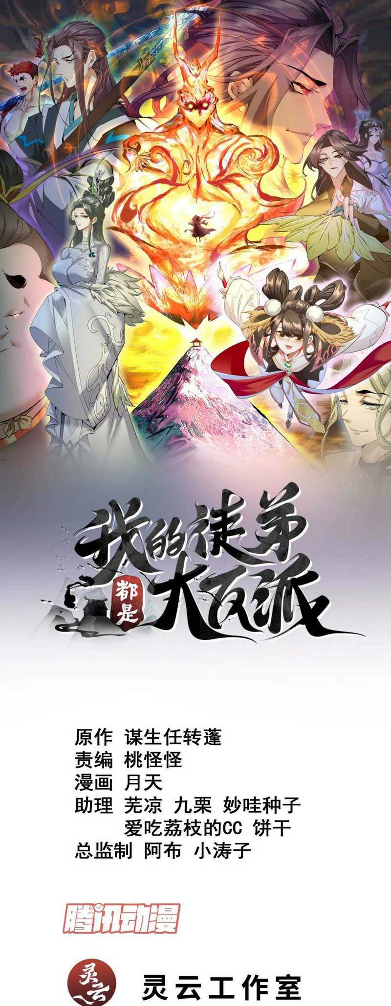 My Disciples Are All Big Villains Chapter 140 Image 1