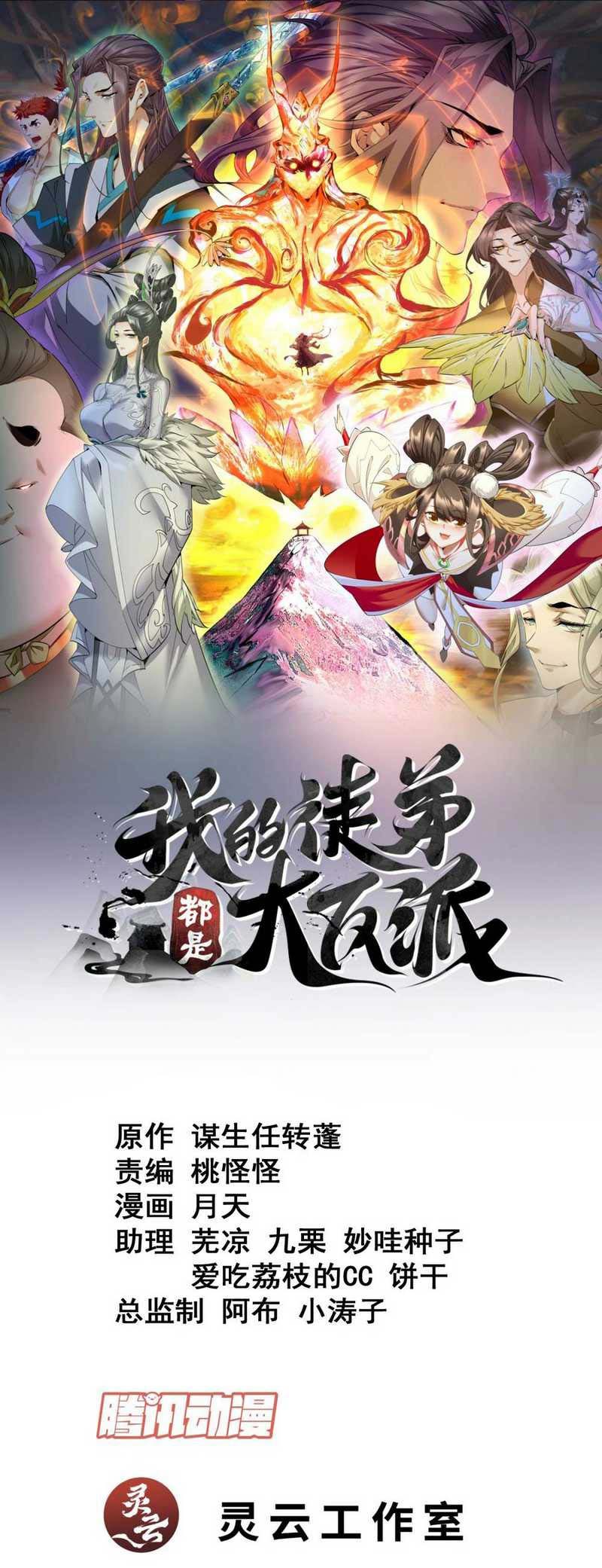 My Disciples Are All Big Villains Chapter 143 Image 1