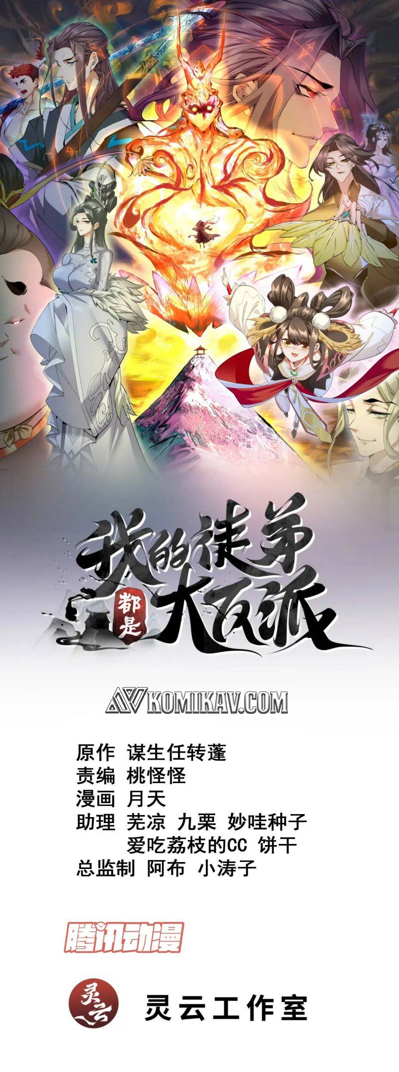 My Disciples Are All Big Villains Chapter 151 Image 1