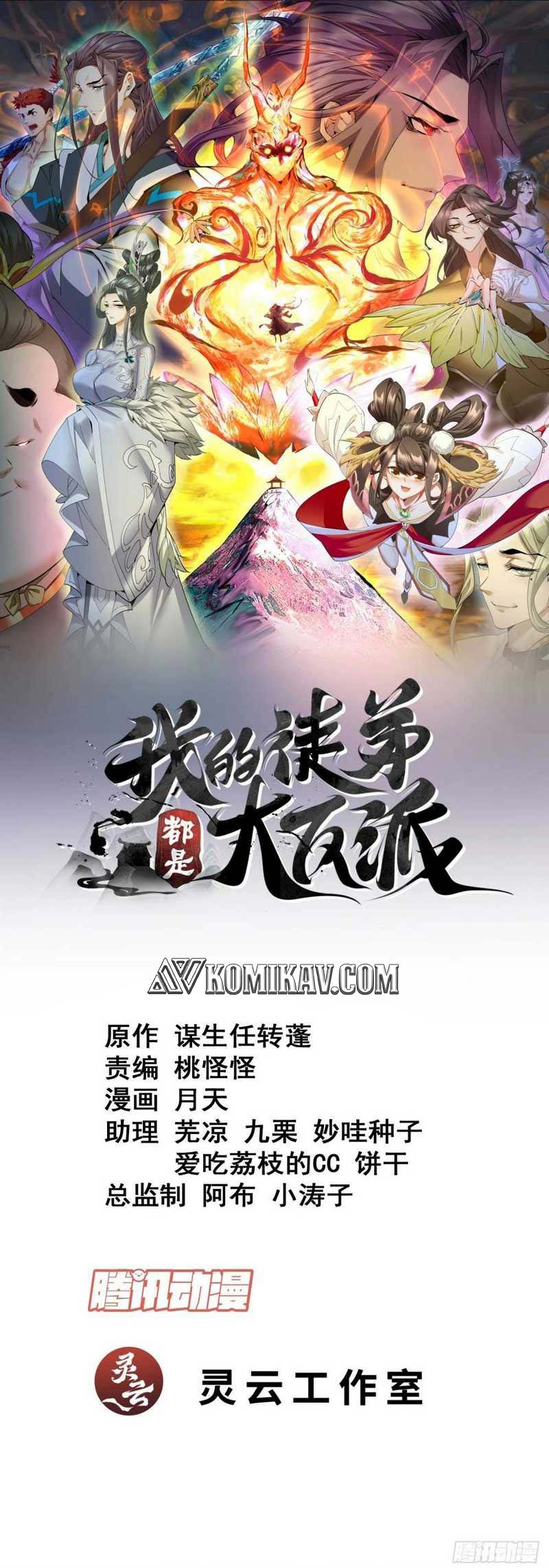 My Disciples Are All Big Villains Chapter 156 Image 1