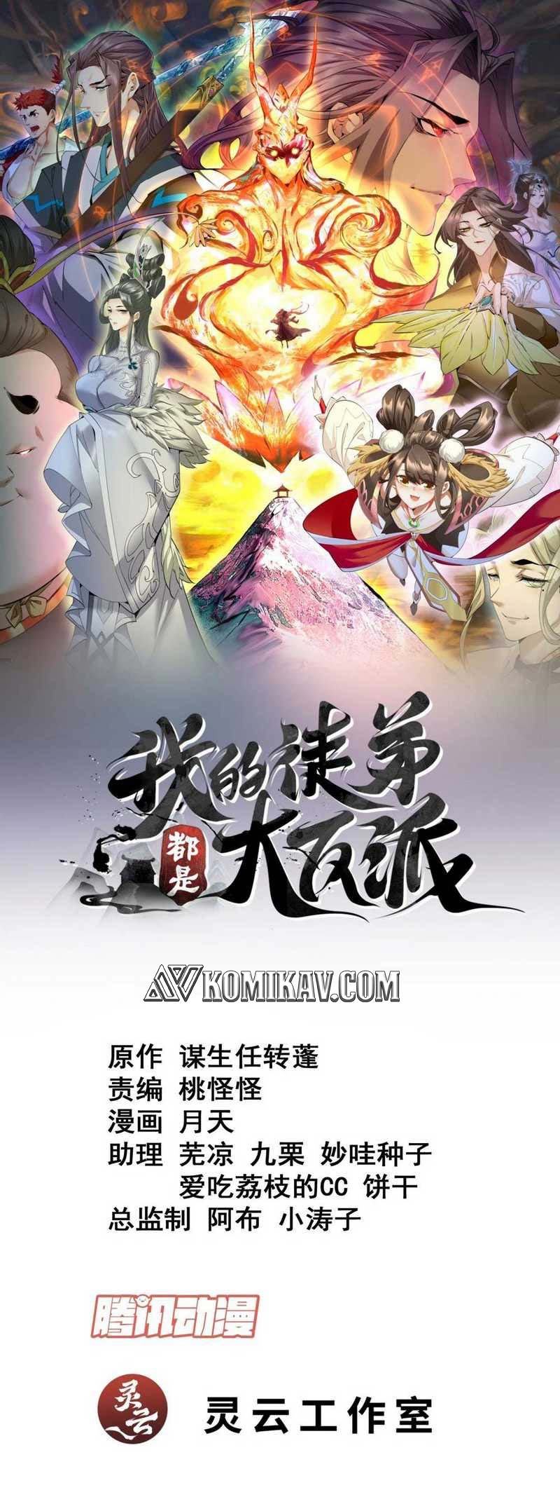 My Disciples Are All Big Villains Chapter 157 Image 1