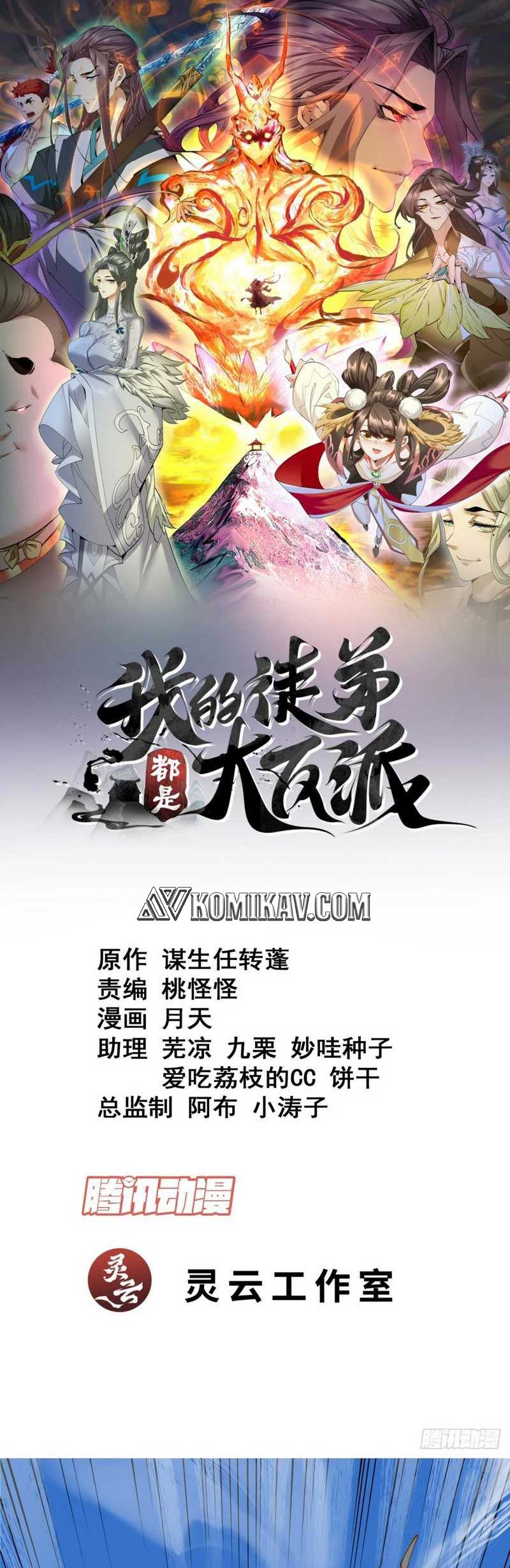 My Disciples Are All Big Villains Chapter 165 Image 1