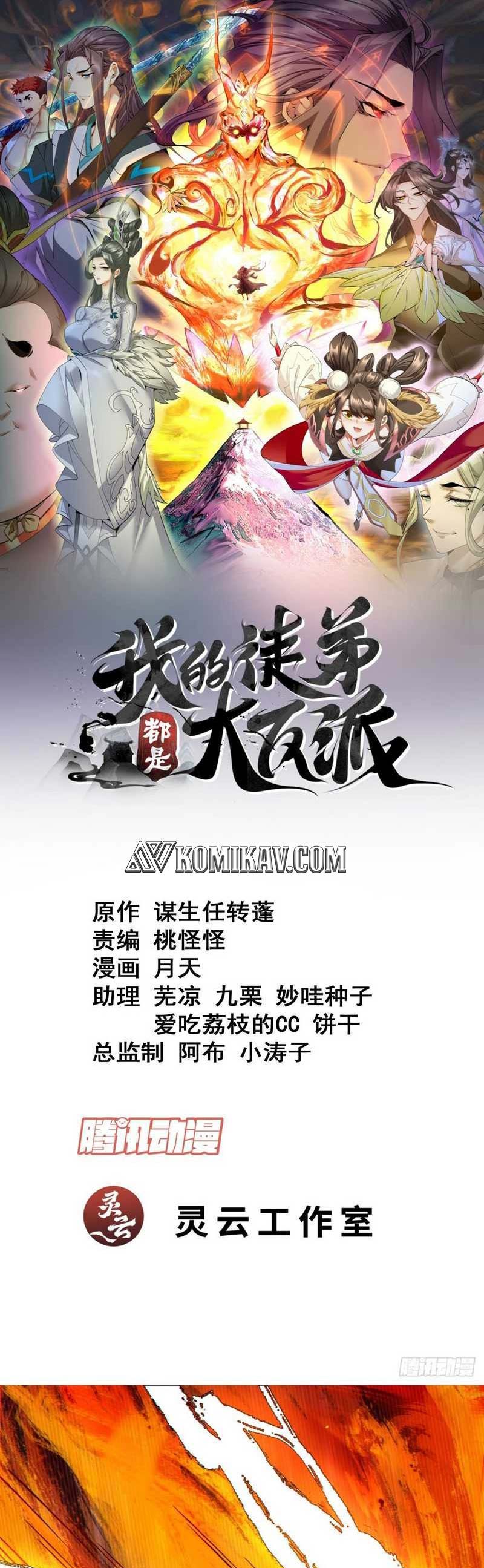 My Disciples Are All Big Villains Chapter 172 Image 1