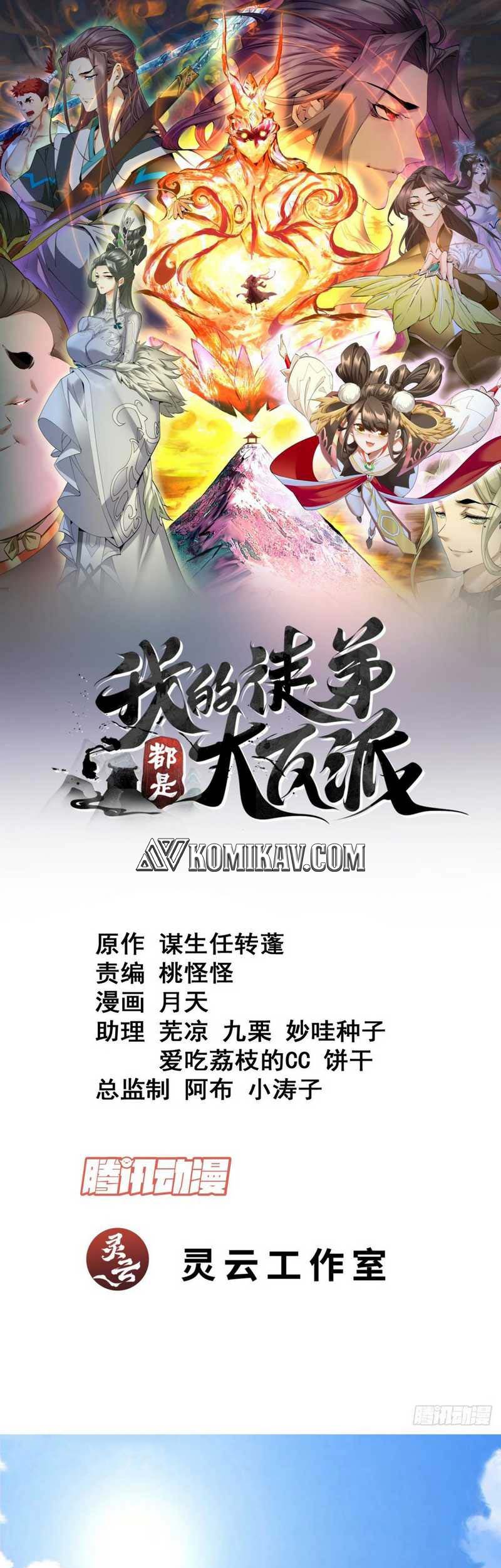 My Disciples Are All Big Villains Chapter 176 Image 1