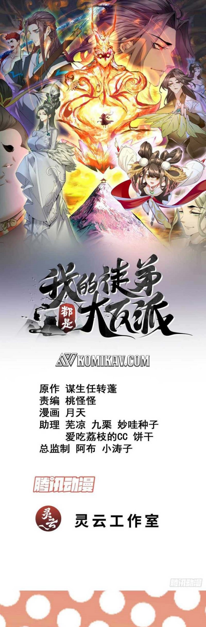 My Disciples Are All Big Villains Chapter 179 Image 1