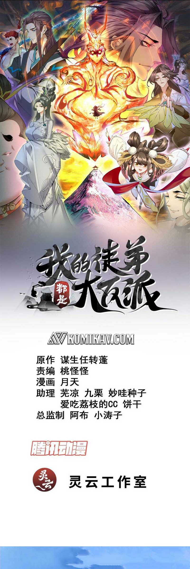 My Disciples Are All Big Villains Chapter 182 Image 1