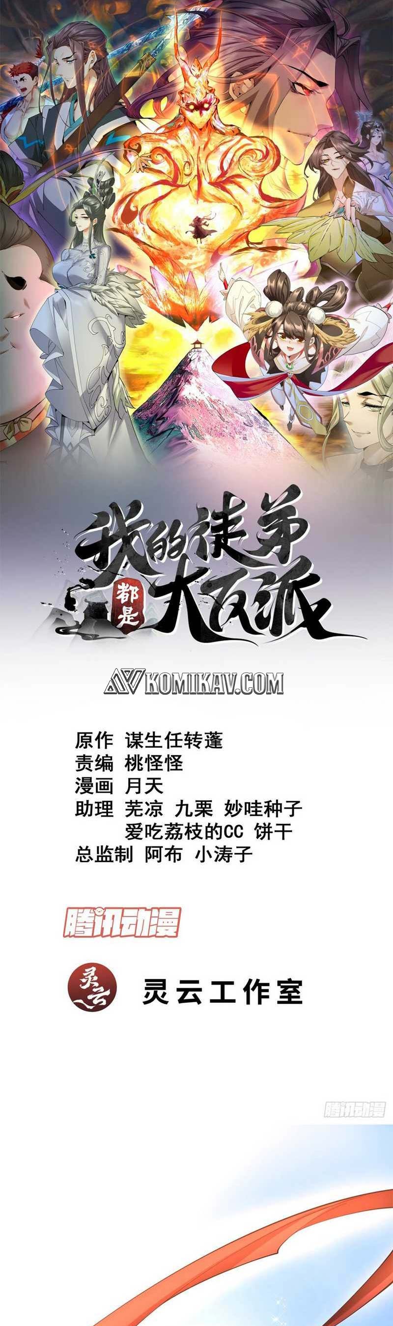 My Disciples Are All Big Villains Chapter 185 Image 1