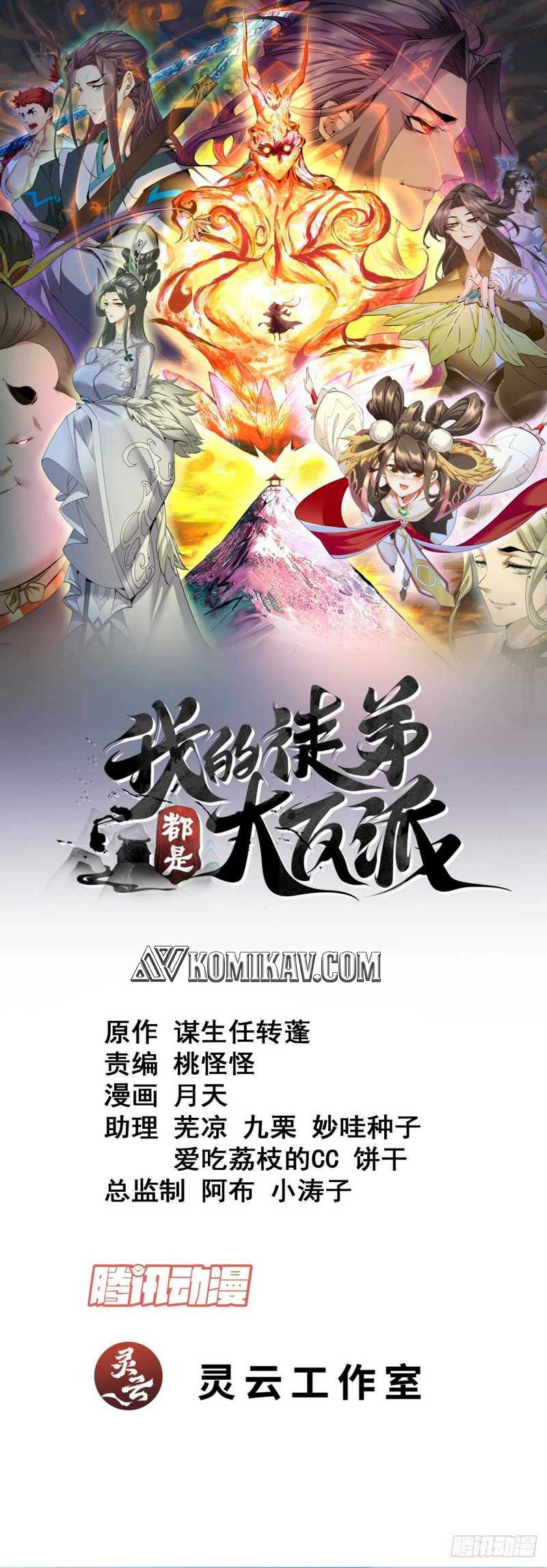 My Disciples Are All Big Villains Chapter 192 Image 1