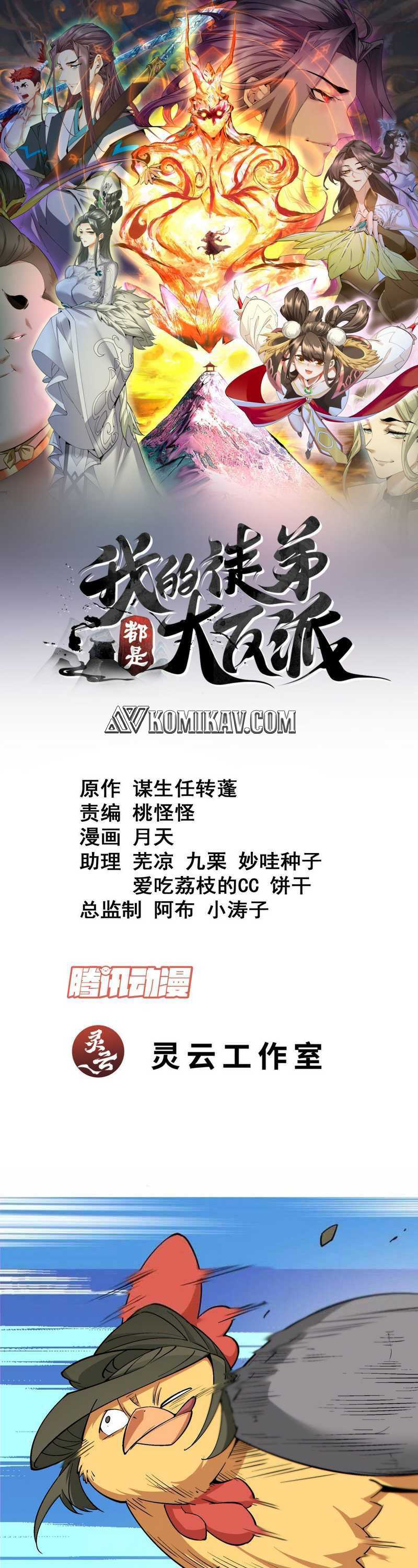 My Disciples Are All Big Villains Chapter 199 Image 1