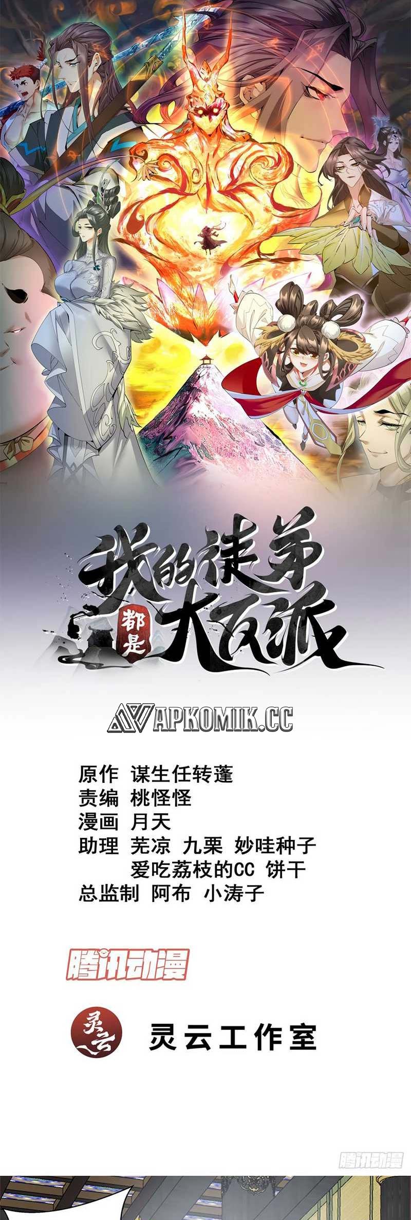 My Disciples Are All Big Villains Chapter 204 Image 1