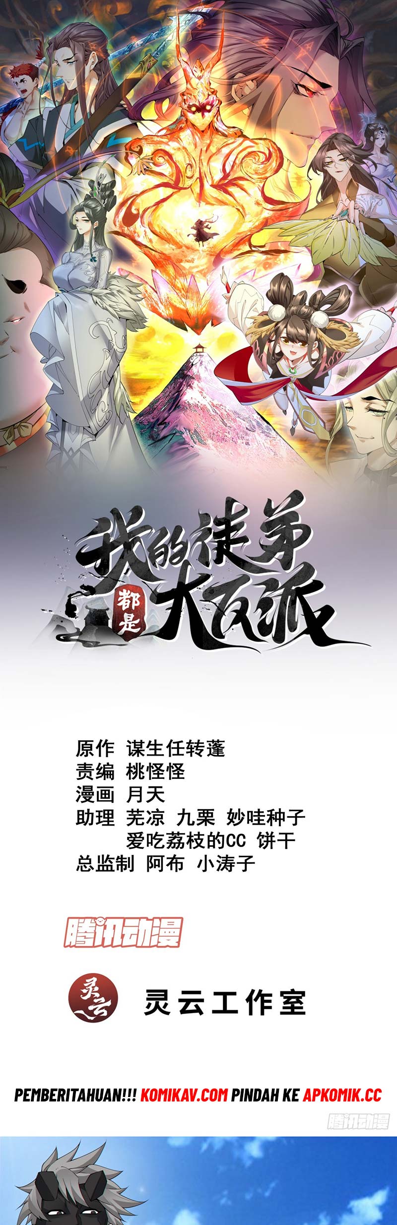 My Disciples Are All Big Villains Chapter 216 Image 1