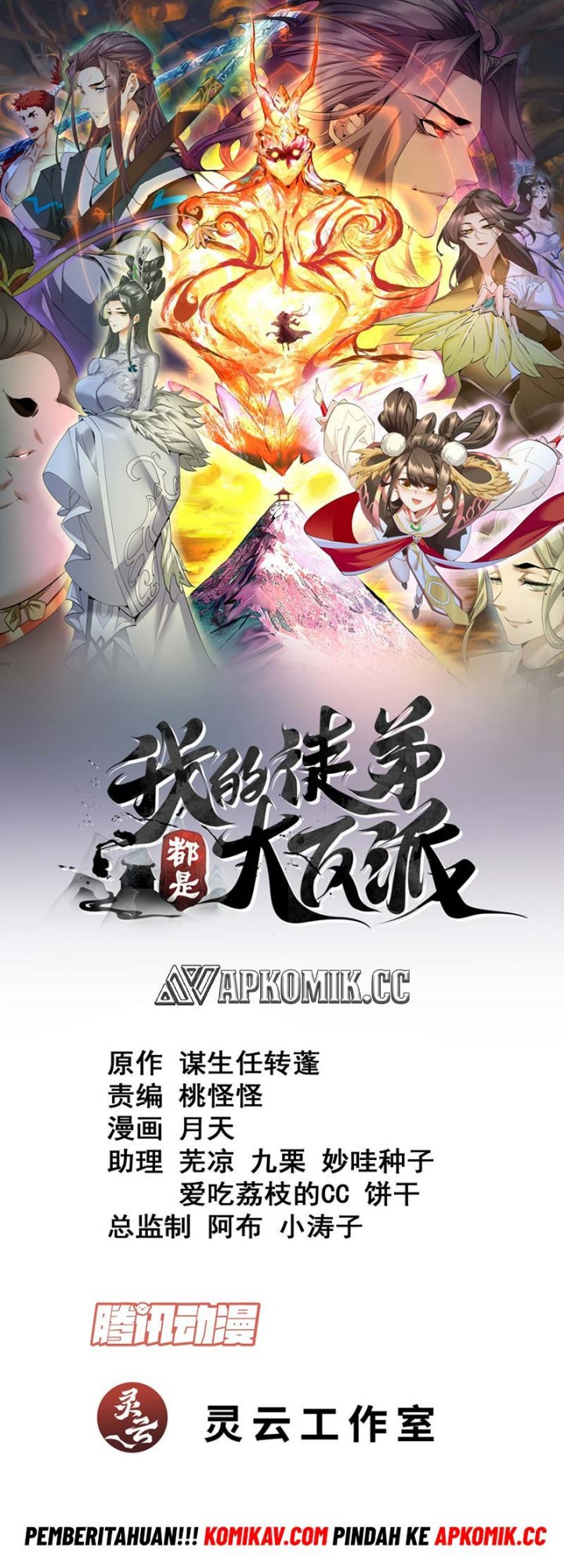 My Disciples Are All Big Villains Chapter 221 Image 1