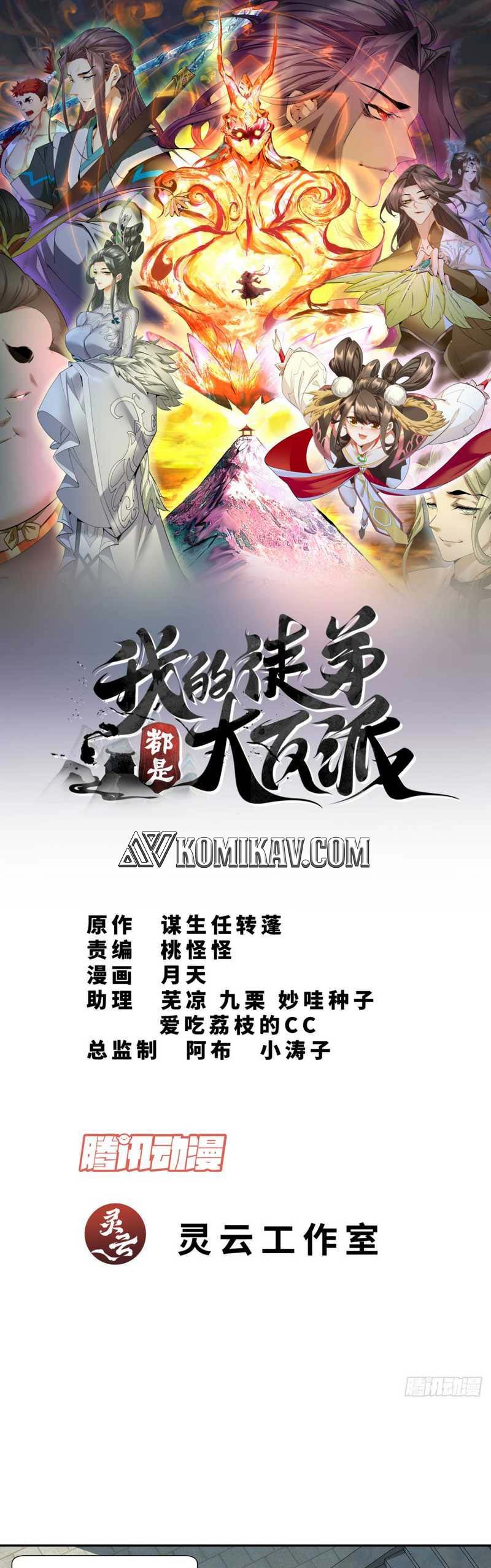 My Disciples Are All Big Villains Chapter 23 Image 1