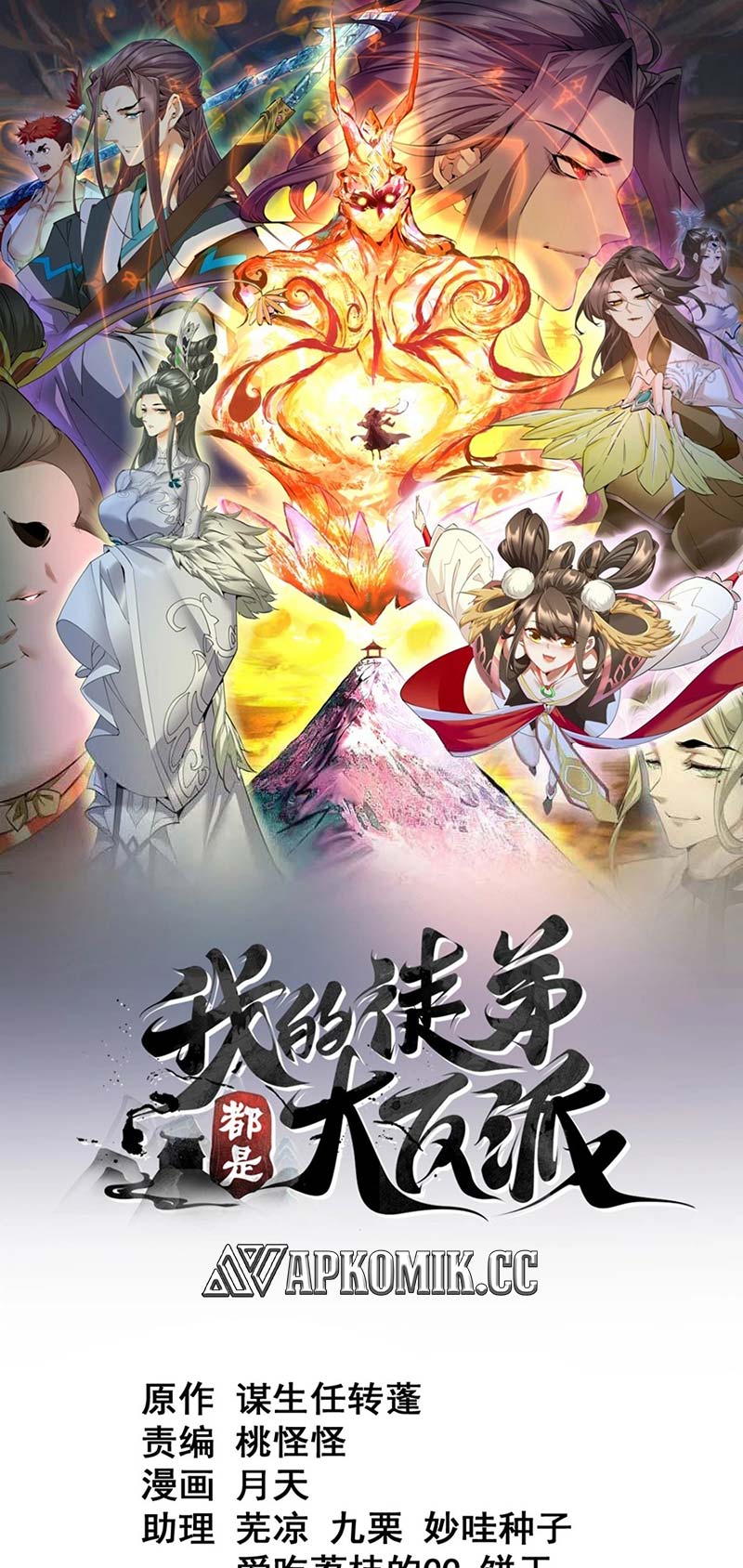 My Disciples Are All Big Villains Chapter 241 Image 1