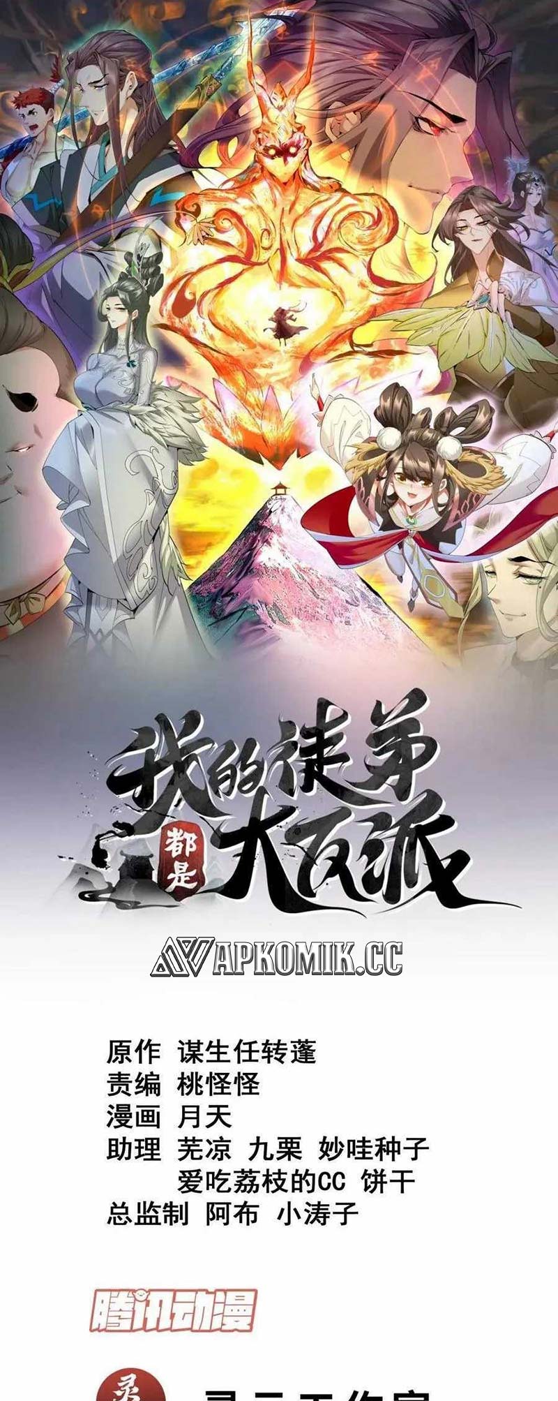 My Disciples Are All Big Villains Chapter 242 Image 1