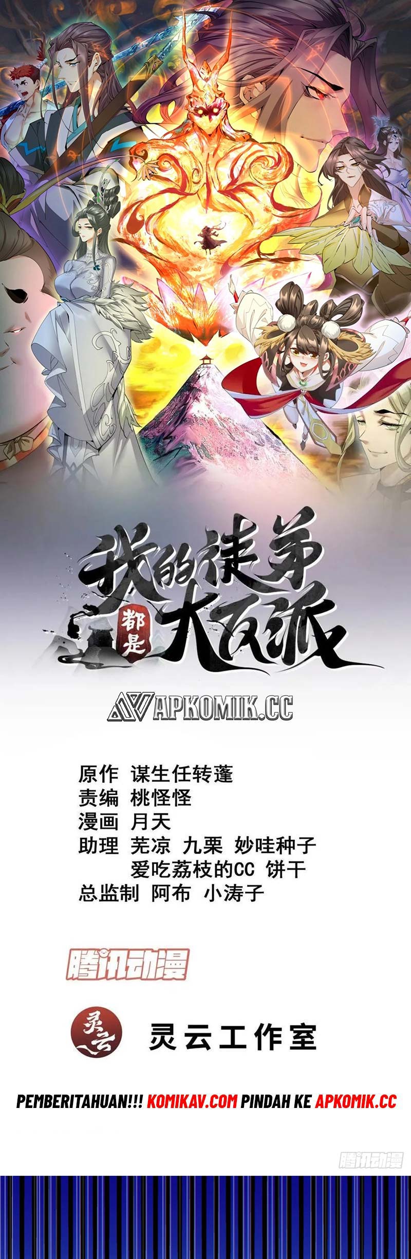 My Disciples Are All Big Villains Chapter 245 Image 1