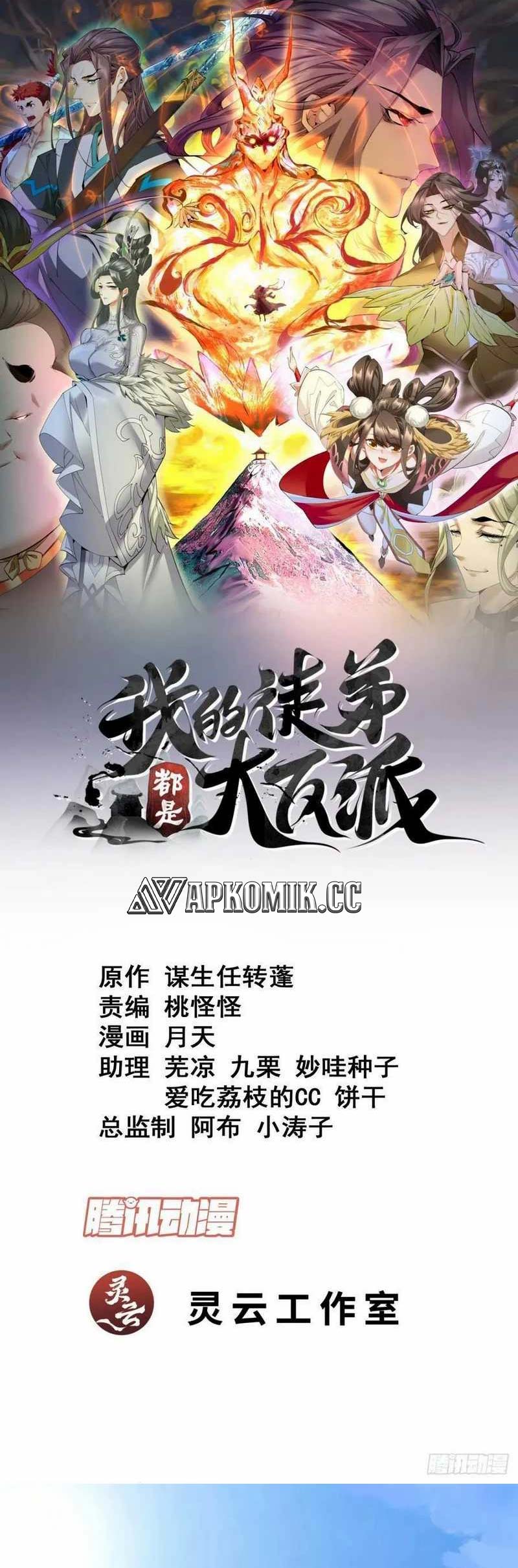 My Disciples Are All Big Villains Chapter 247 Image 1