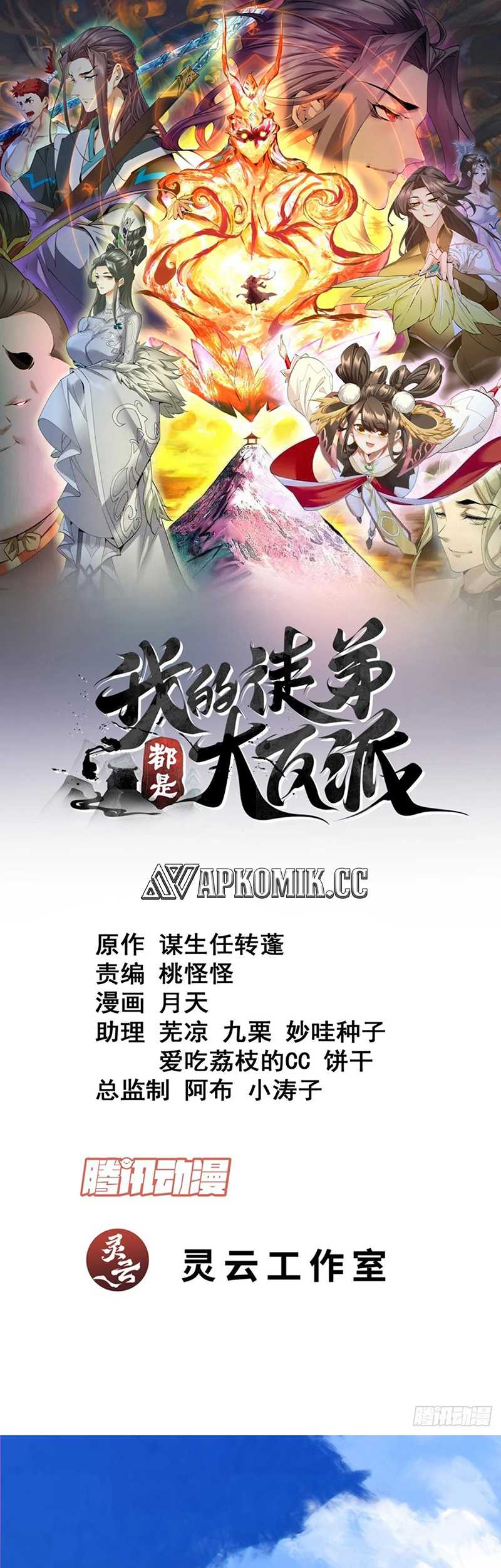 My Disciples Are All Big Villains Chapter 250 Image 1