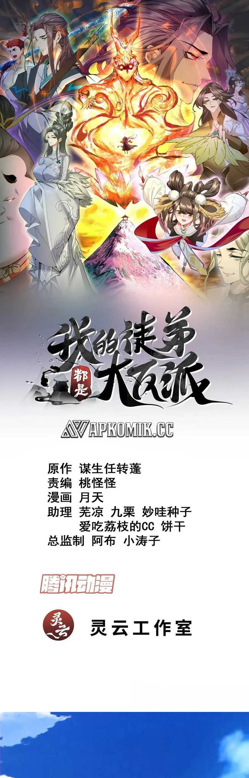 My Disciples Are All Big Villains Chapter 255 Image 1