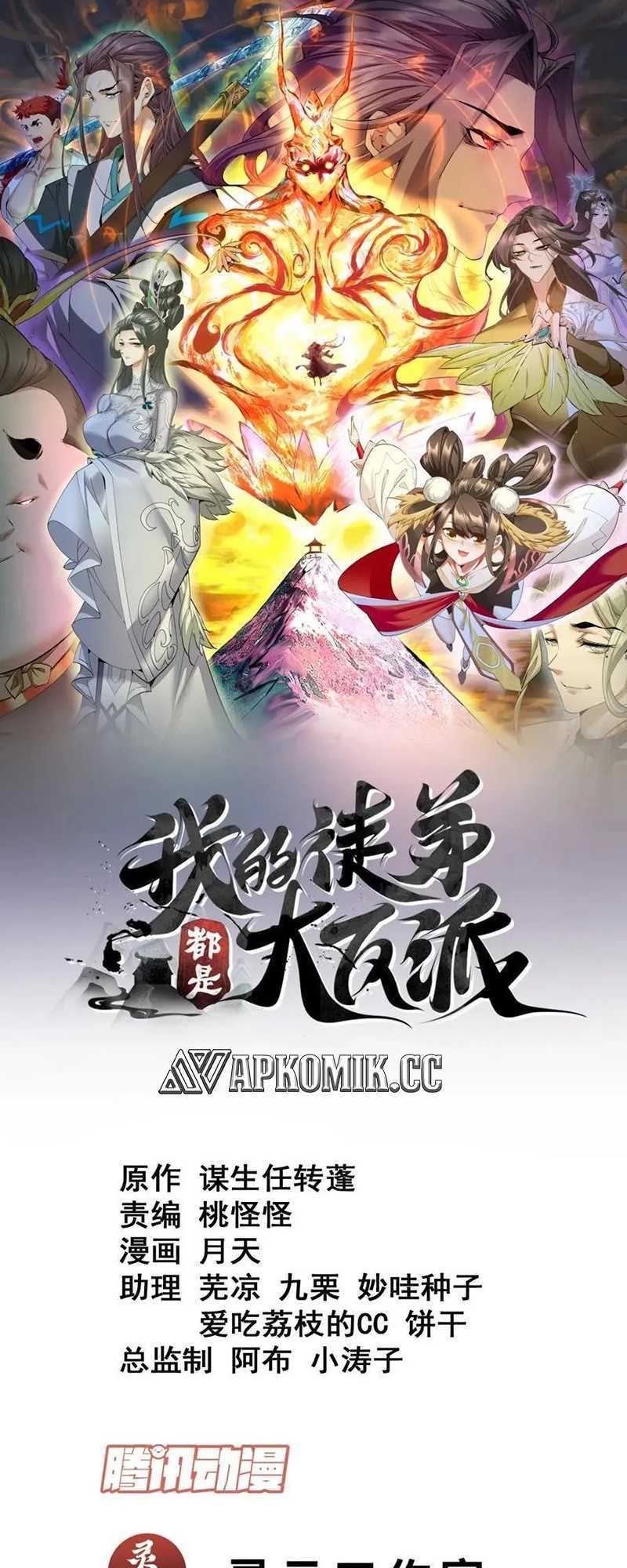 My Disciples Are All Big Villains Chapter 258 Image 1