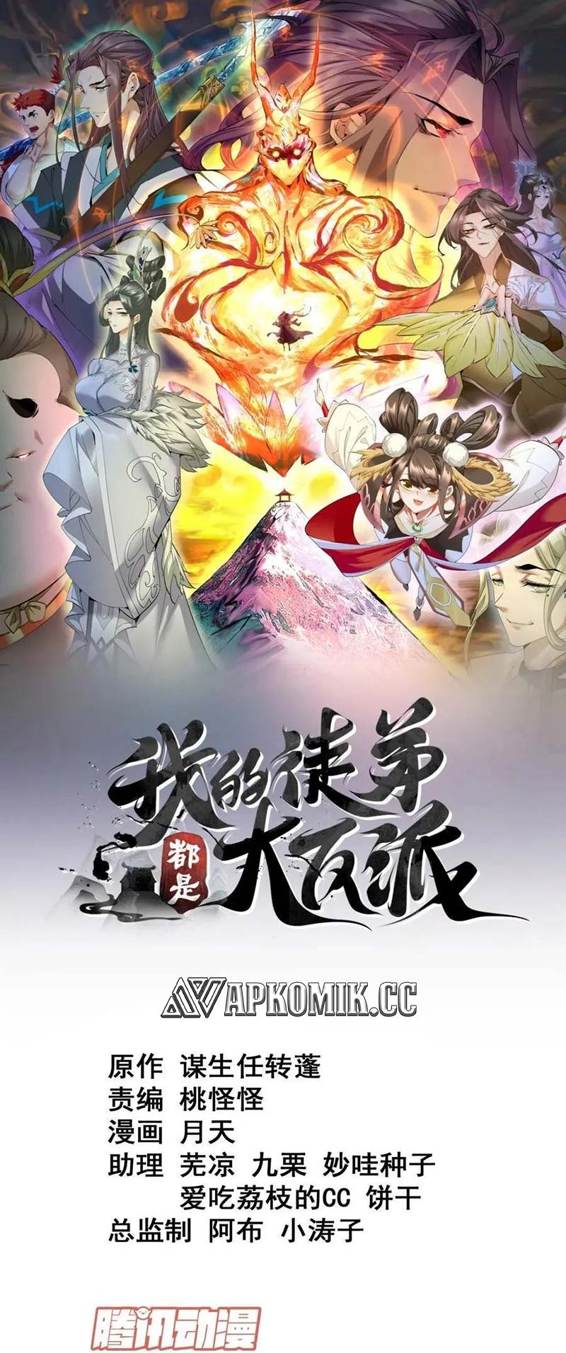 My Disciples Are All Big Villains Chapter 265 Image 1