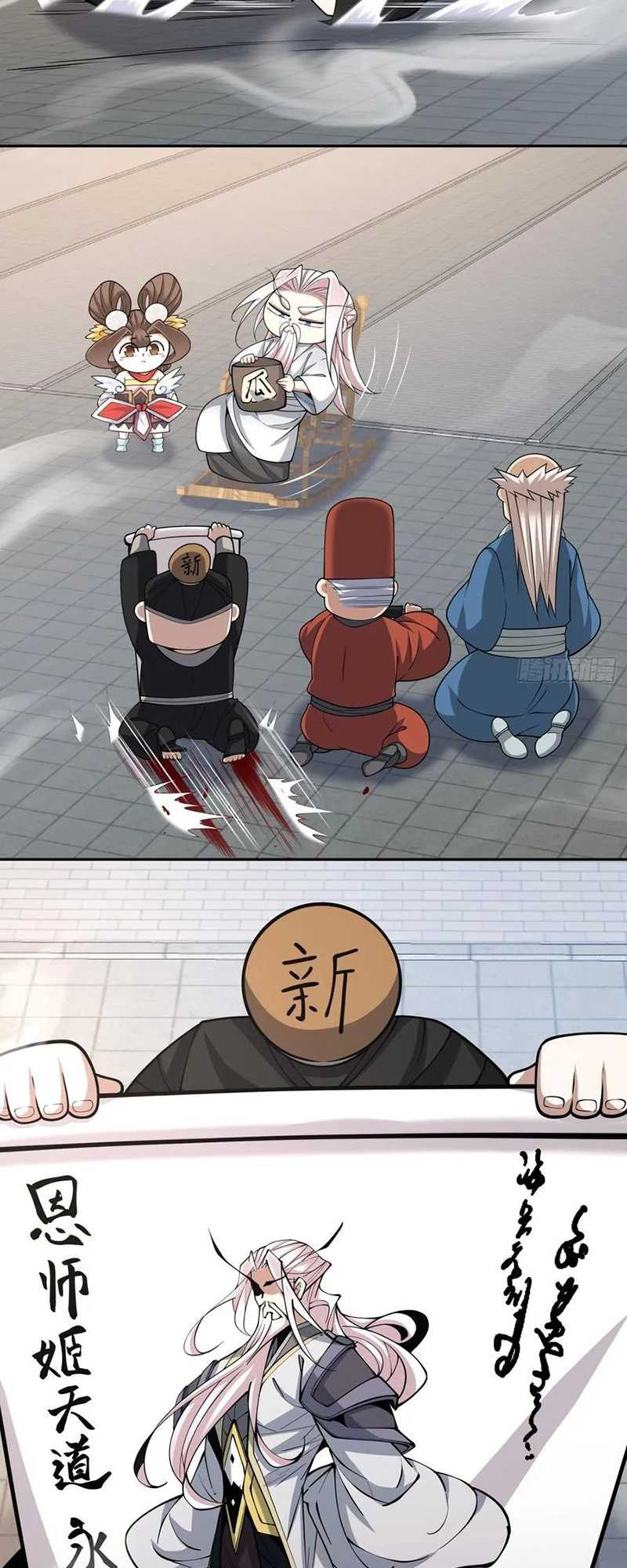 My Disciples Are All Big Villains Chapter 268 Image 12