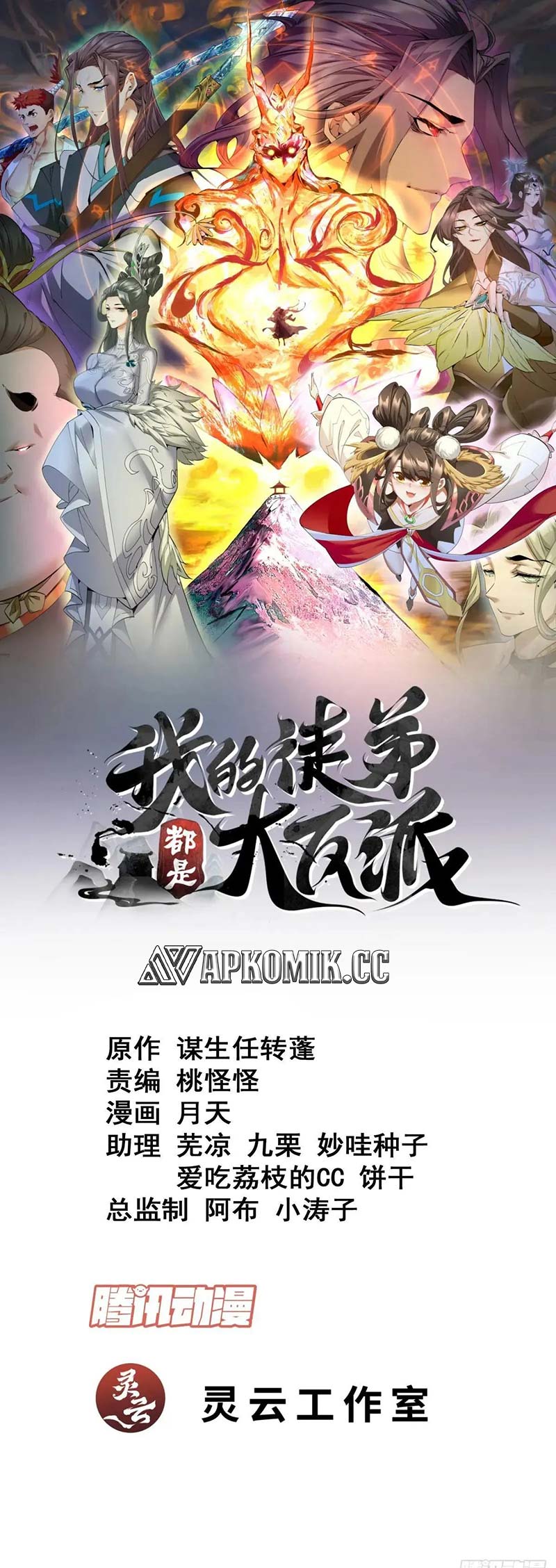 My Disciples Are All Big Villains Chapter 271 Image 1