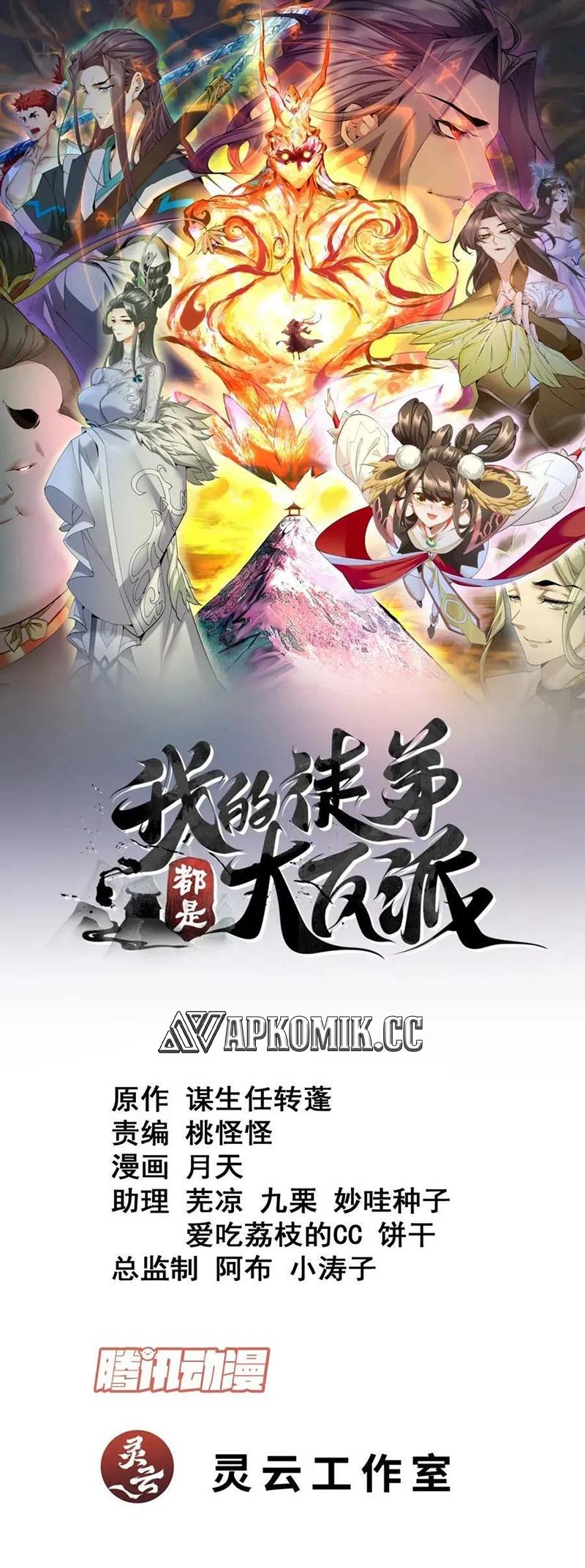 My Disciples Are All Big Villains Chapter 273 Image 1