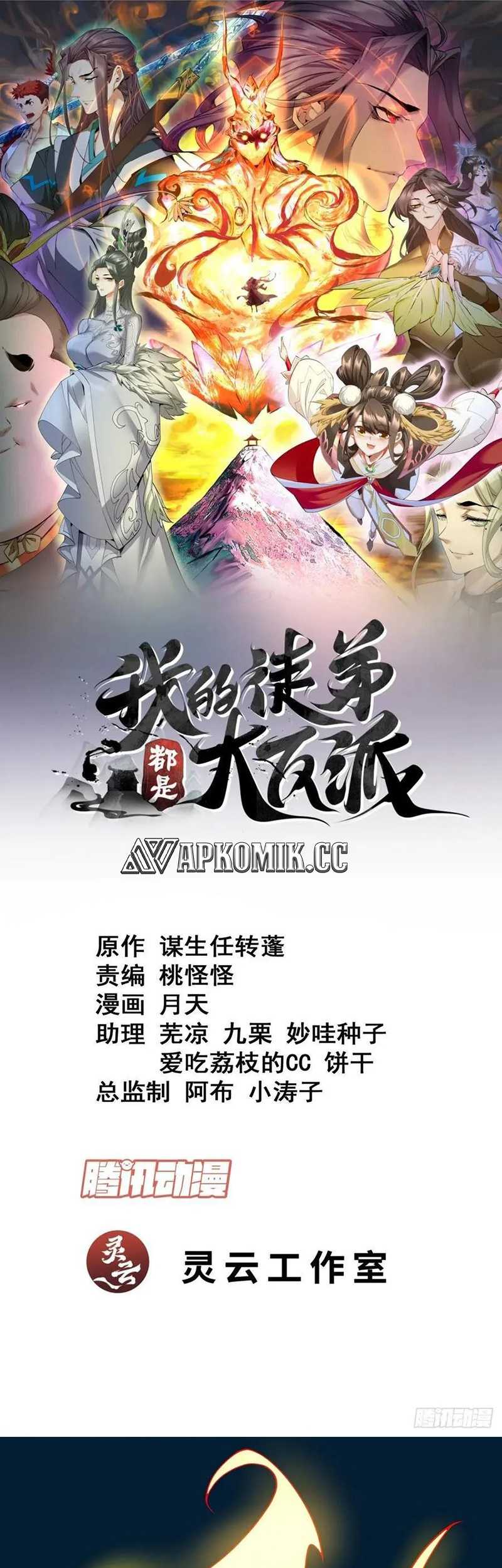 My Disciples Are All Big Villains Chapter 275 Image 1