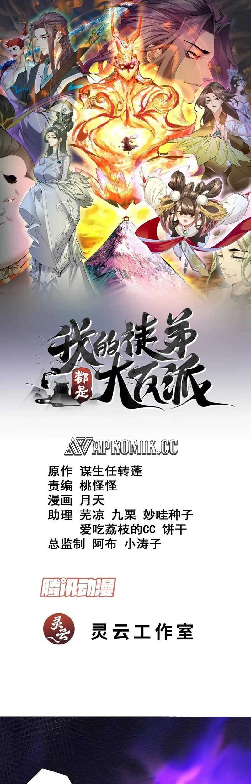 My Disciples Are All Big Villains Chapter 276 Image 1