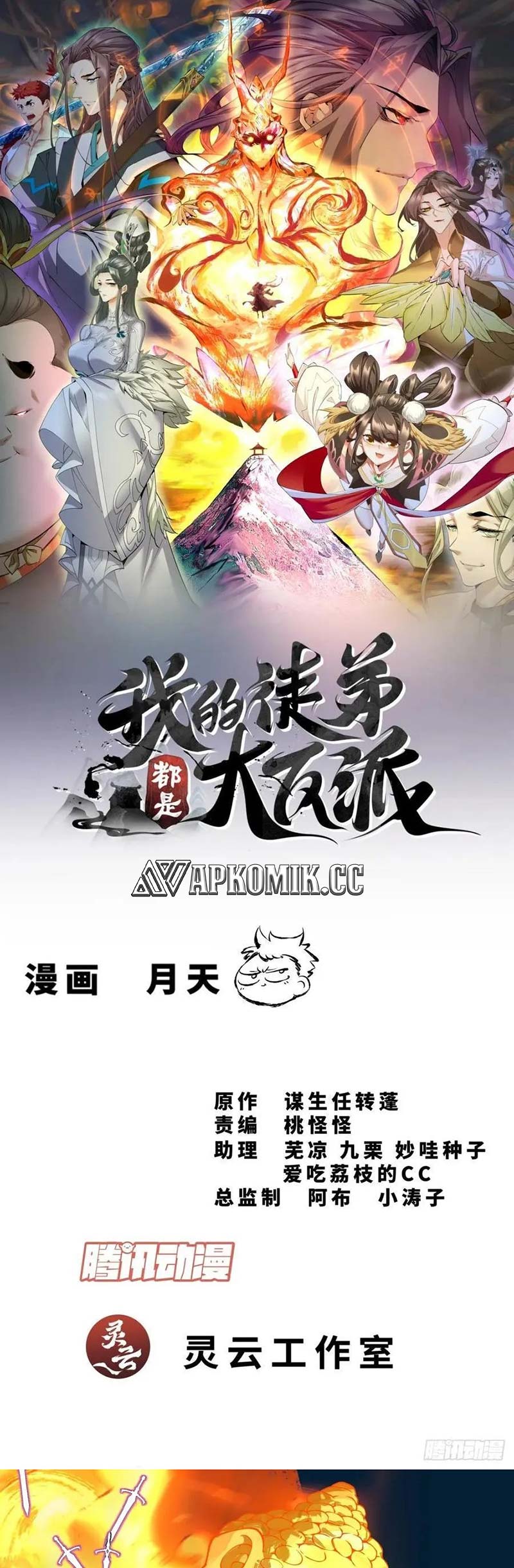 My Disciples Are All Big Villains Chapter 278 Image 1