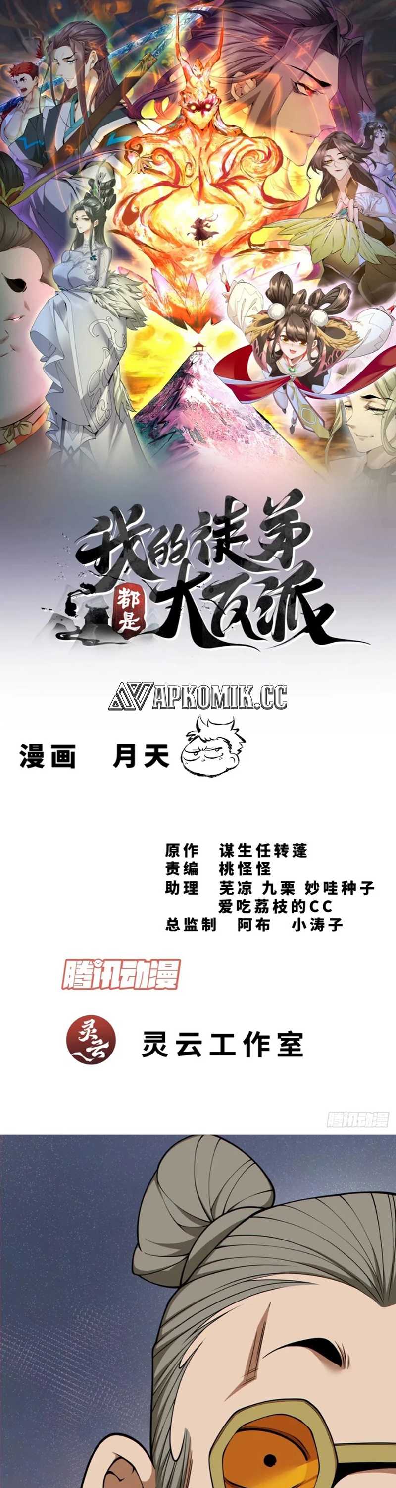 My Disciples Are All Big Villains Chapter 282 Image 1