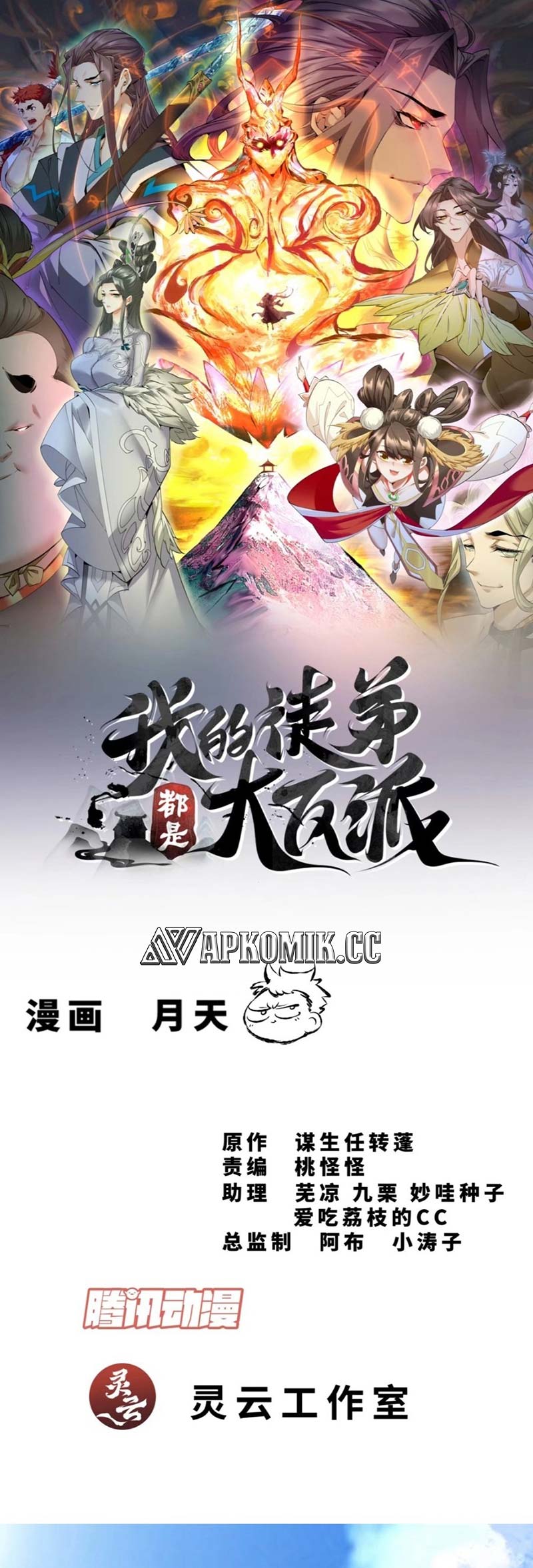 My Disciples Are All Big Villains Chapter 286 Image 1